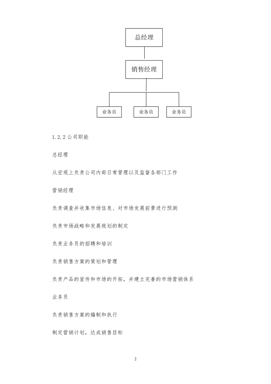 不锈钢销售公司商业计划书【参考模板】.pdf_第2页