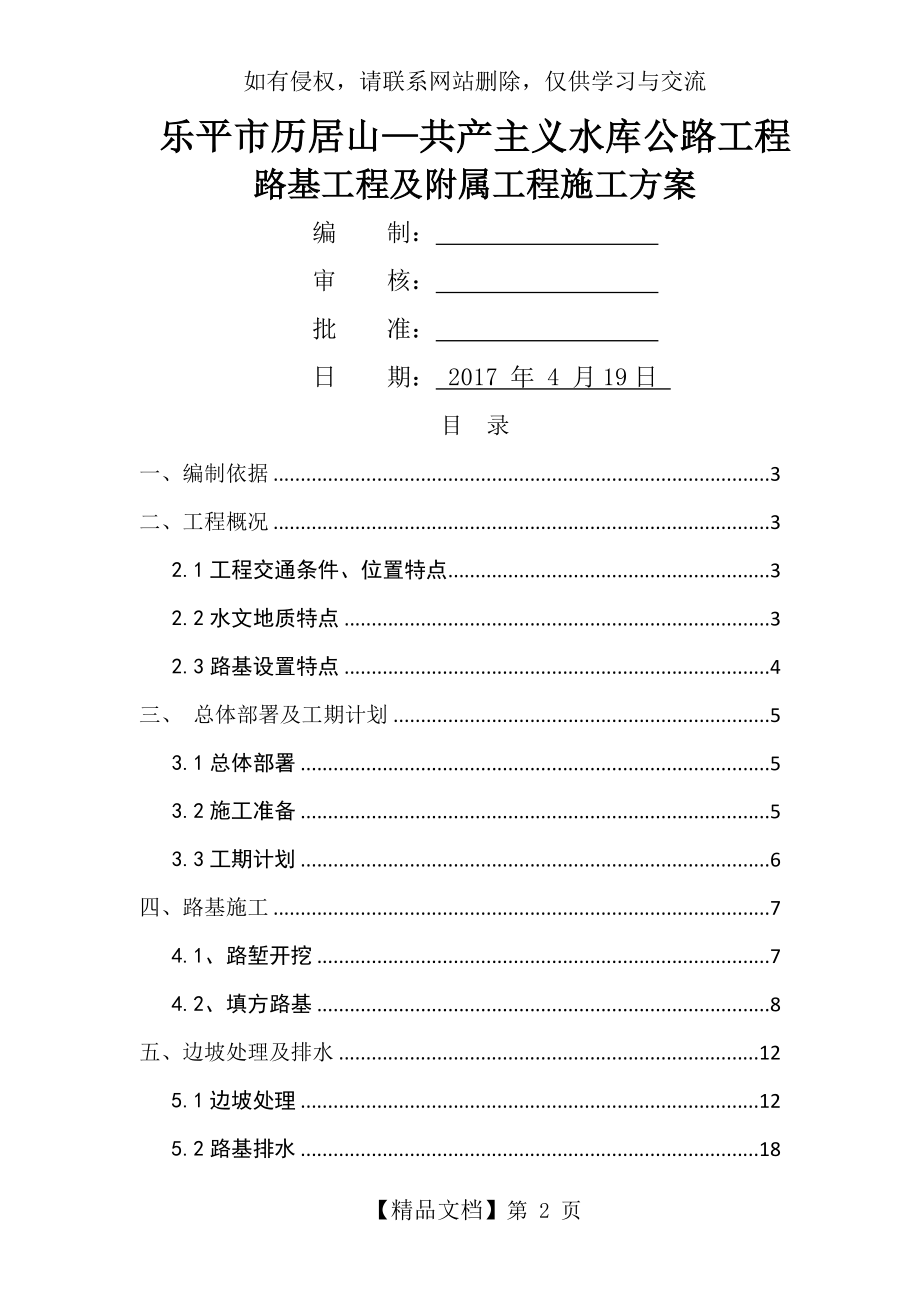 路基及附属工程施工方案.doc_第2页