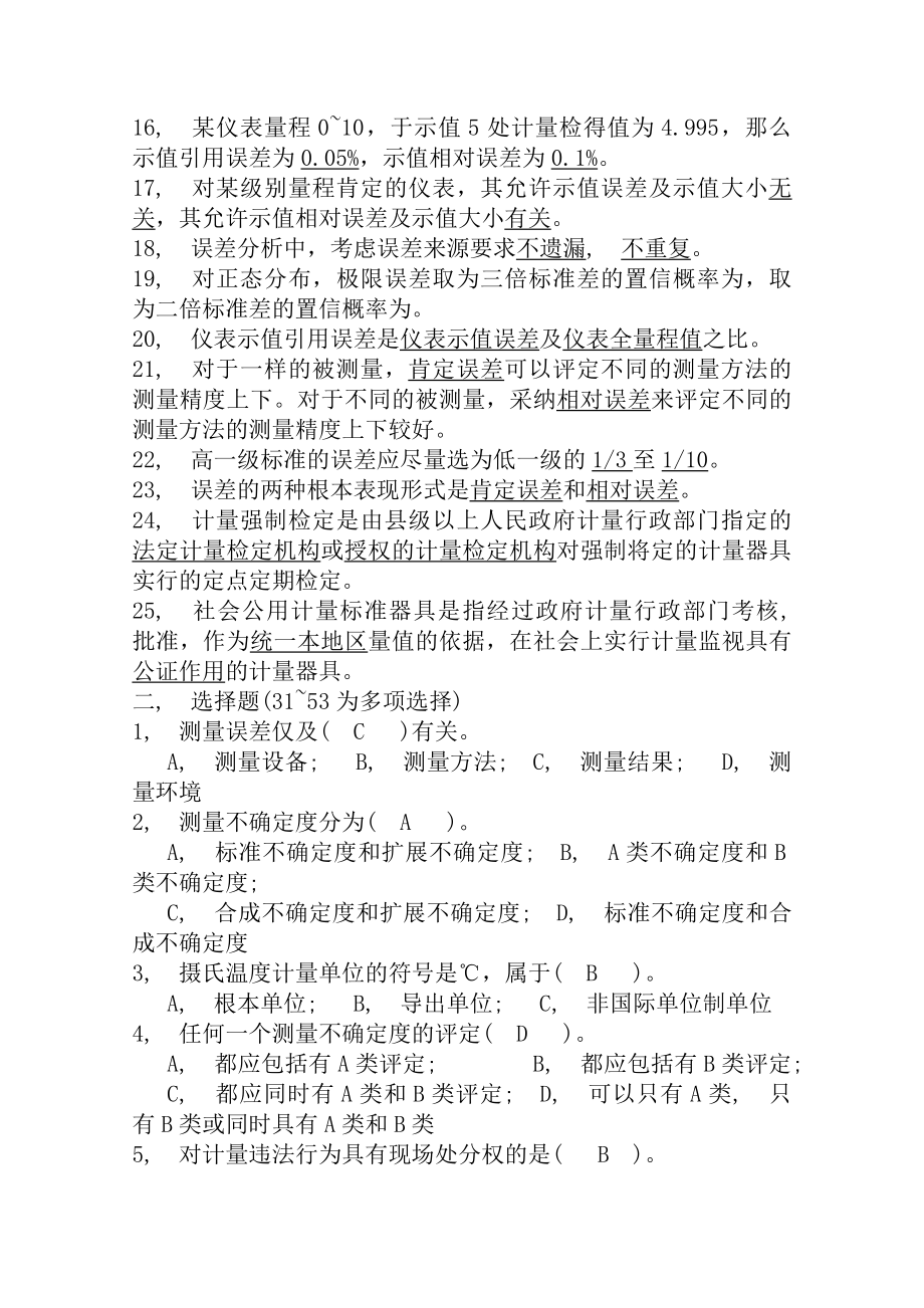 计量基础知识试题复习资料D.docx_第2页