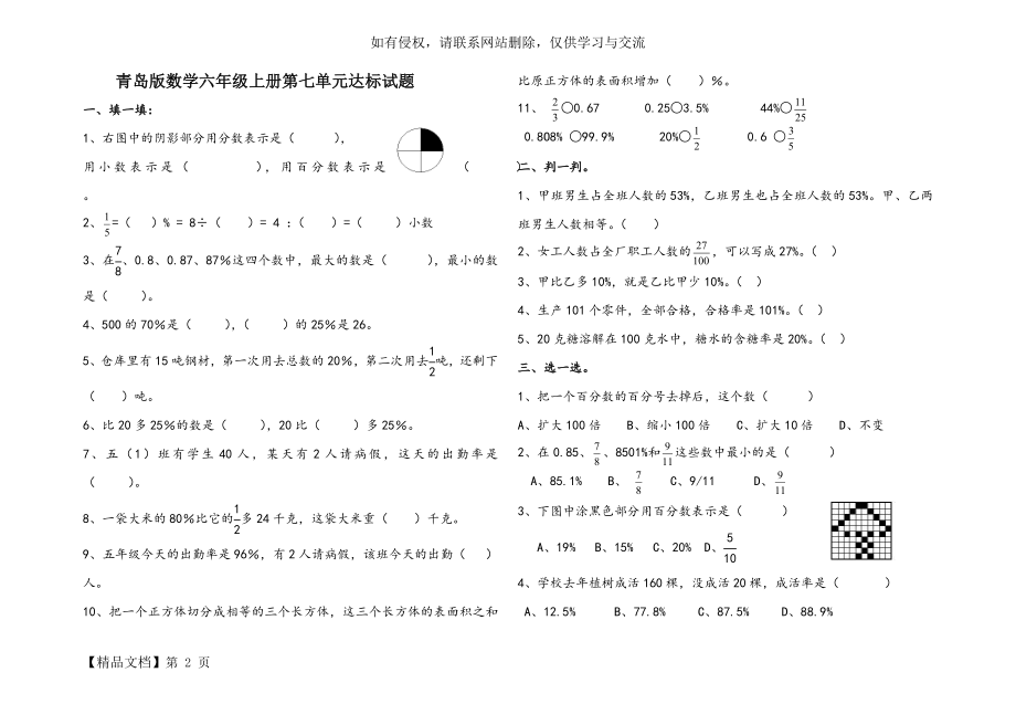 六年级数学上册第七单元测试题.doc_第2页