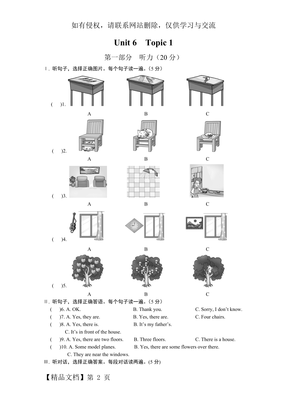 七年级英语下册Unit-6-Topic-1测试题-最新仁爱版.doc_第2页