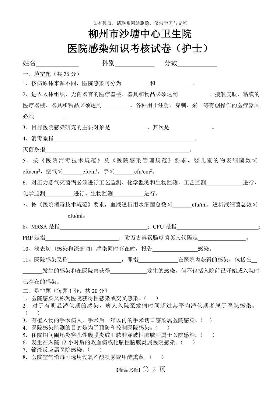 医院感染知识考核试卷(1).doc_第2页