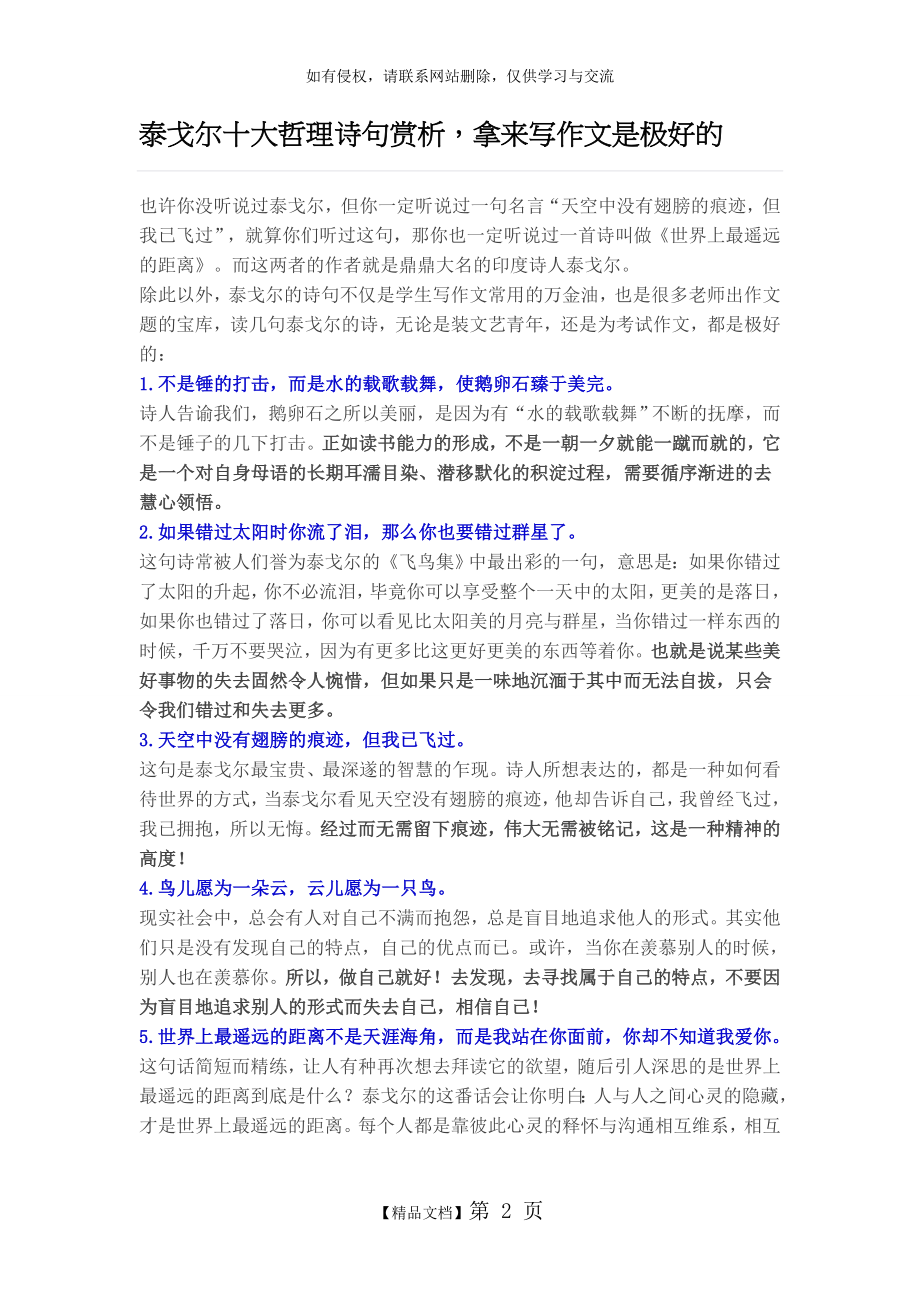 作文素材】泰戈尔十大哲理诗句赏析.doc_第2页