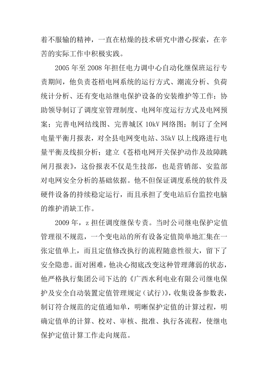 供电分公司优秀员工事迹材料.doc_第2页