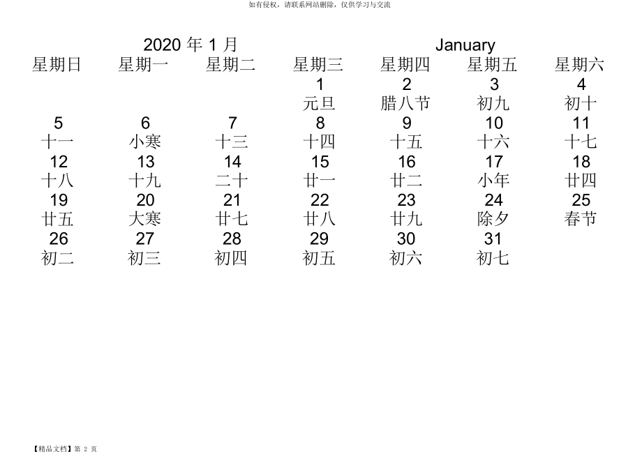 2020年日历A4打印(每月一张).docx_第2页