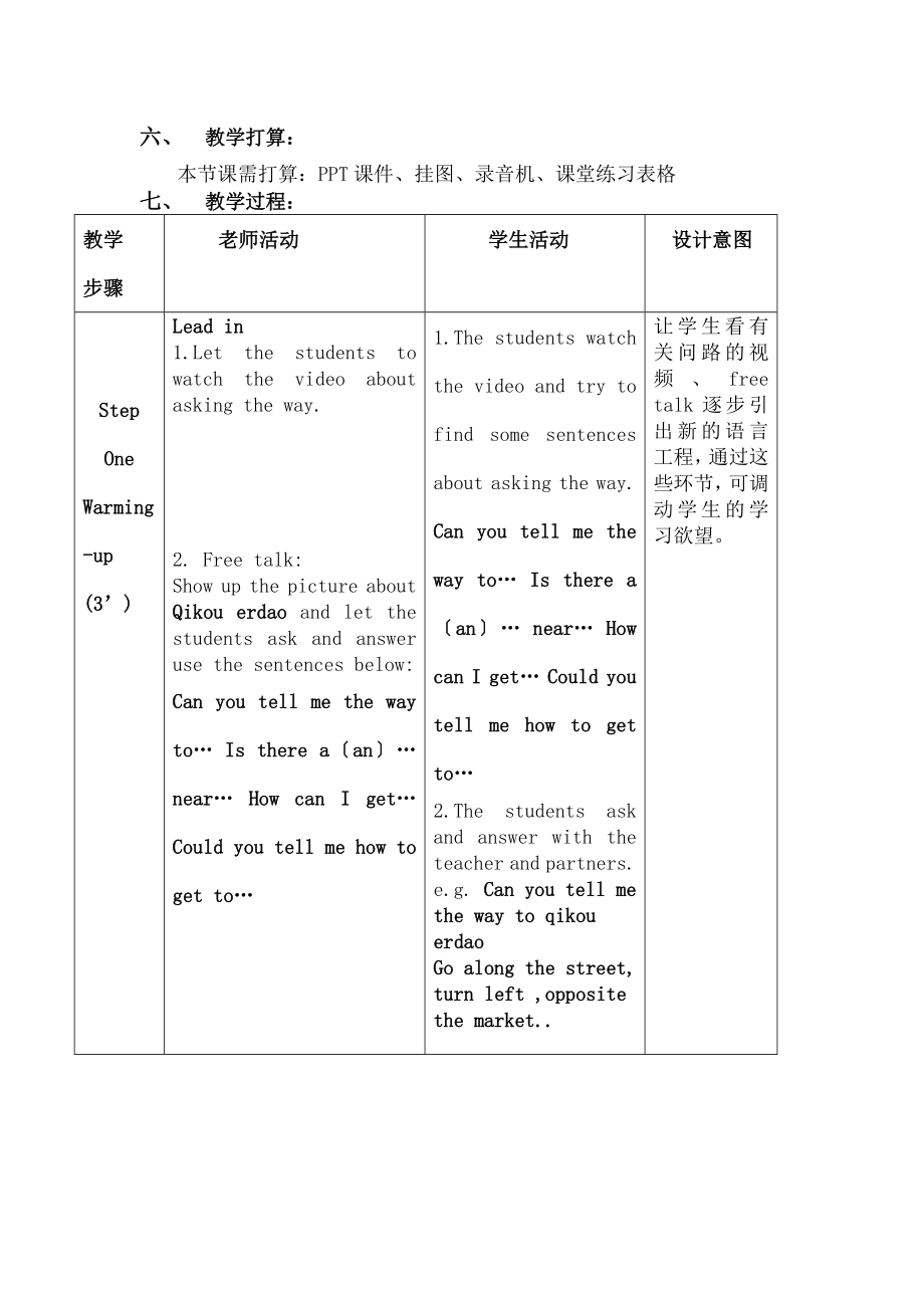 研版初中英语七年级下册：Module6-Unit-1教学设计.docx_第2页