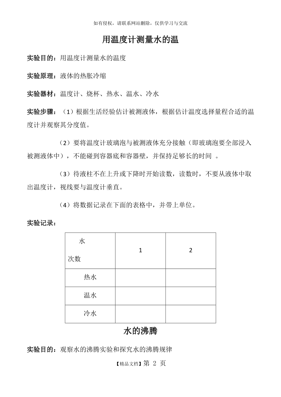 初中物理分组实验.doc_第2页