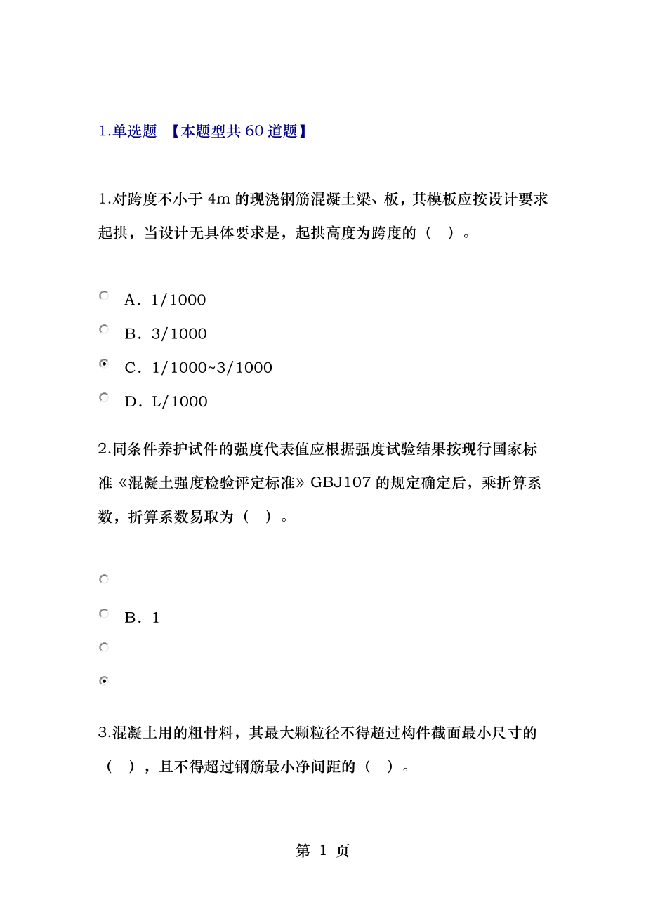 2016国监理继续教育答案95分001.doc_第1页