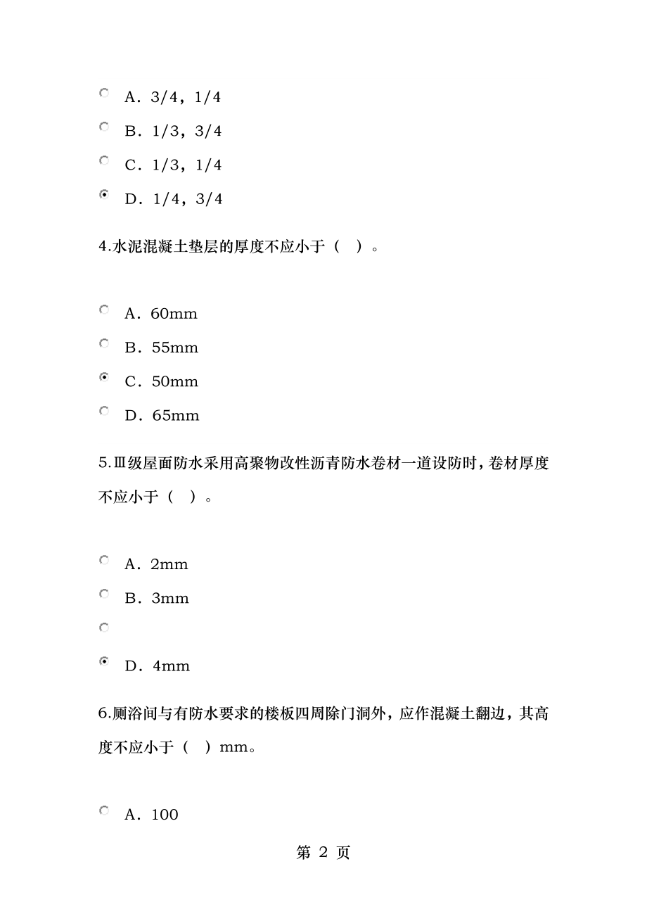 2016国监理继续教育答案95分001.doc_第2页