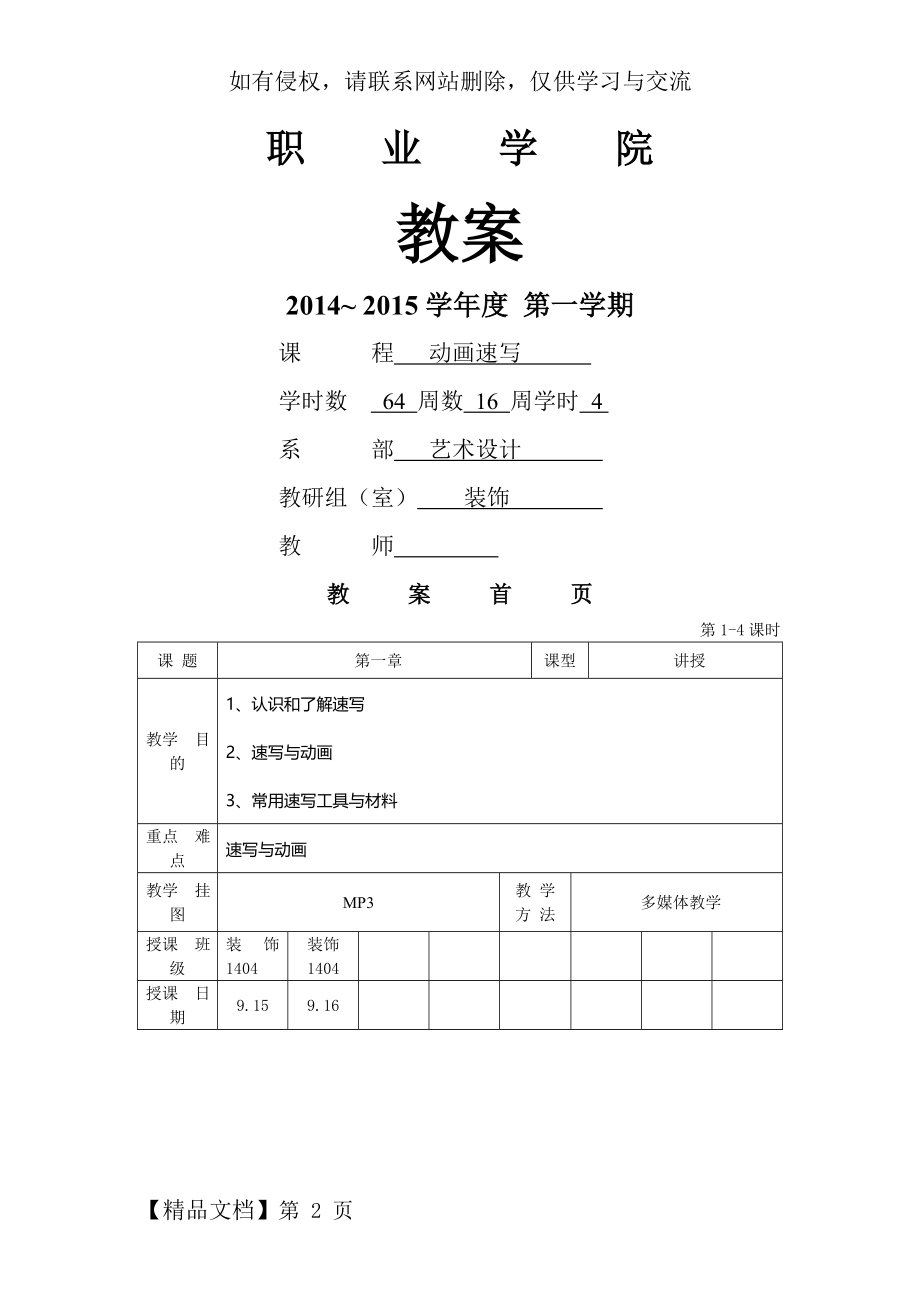 动画速写教案首页教案.doc_第2页