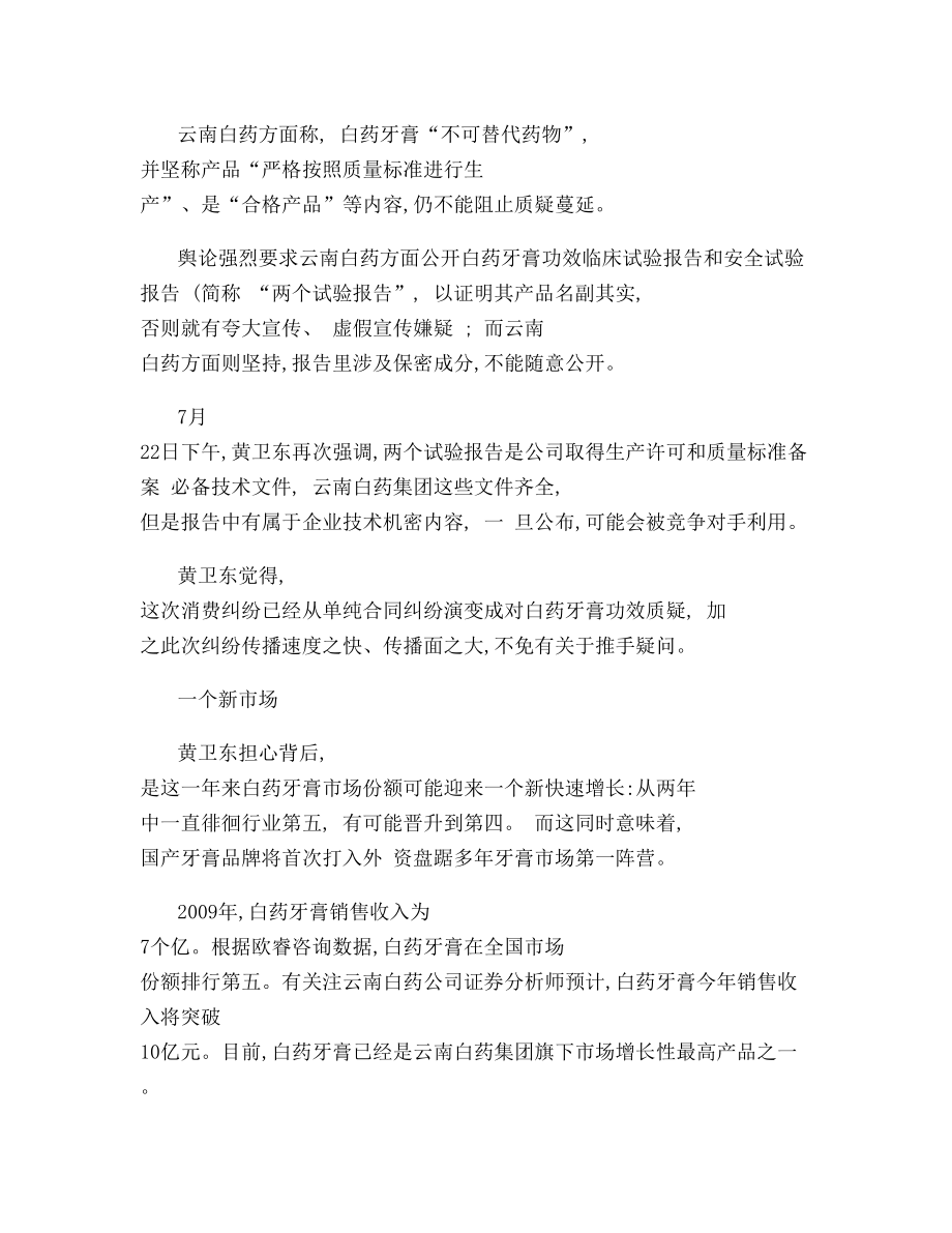 云南白药牙膏功效门里的营销策略..docx_第2页