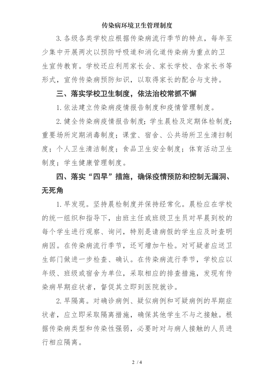 传染病环境卫生管理制度.docx_第2页