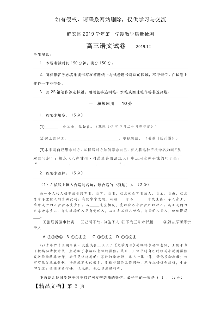 2020年上海静安区高三语文一模(含答案).docx_第2页