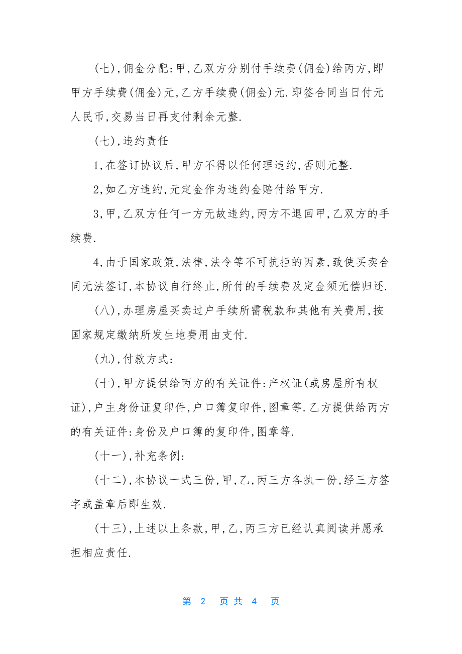 出租车买卖协议书范本【个体出租车买卖协议书2篇】.docx_第2页