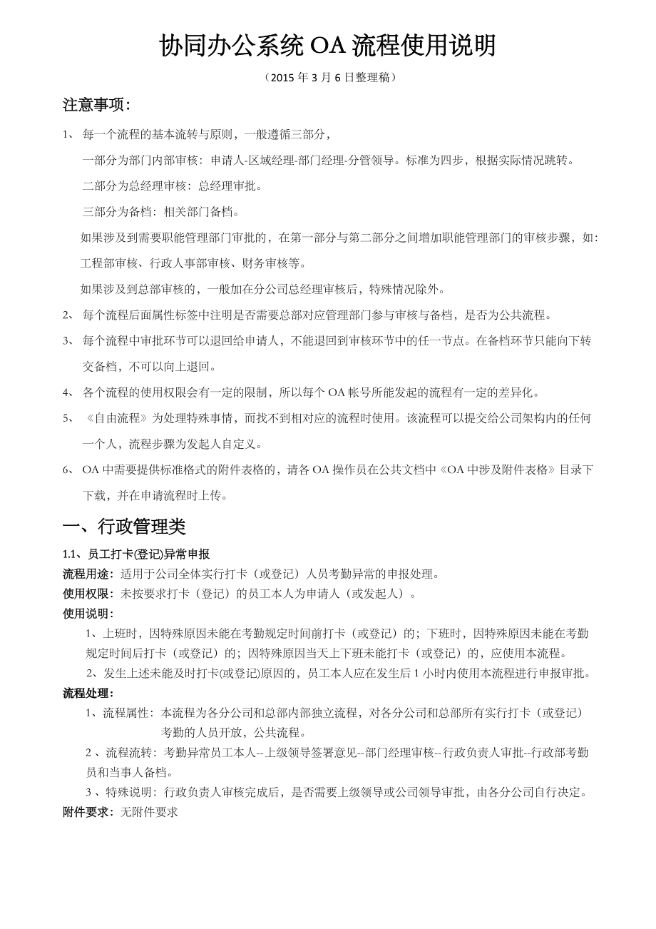 协同办公系统OA流程使用说明34修改版.docx_第1页