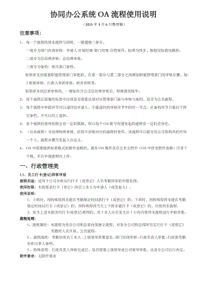 协同办公系统OA流程使用说明34修改版.docx