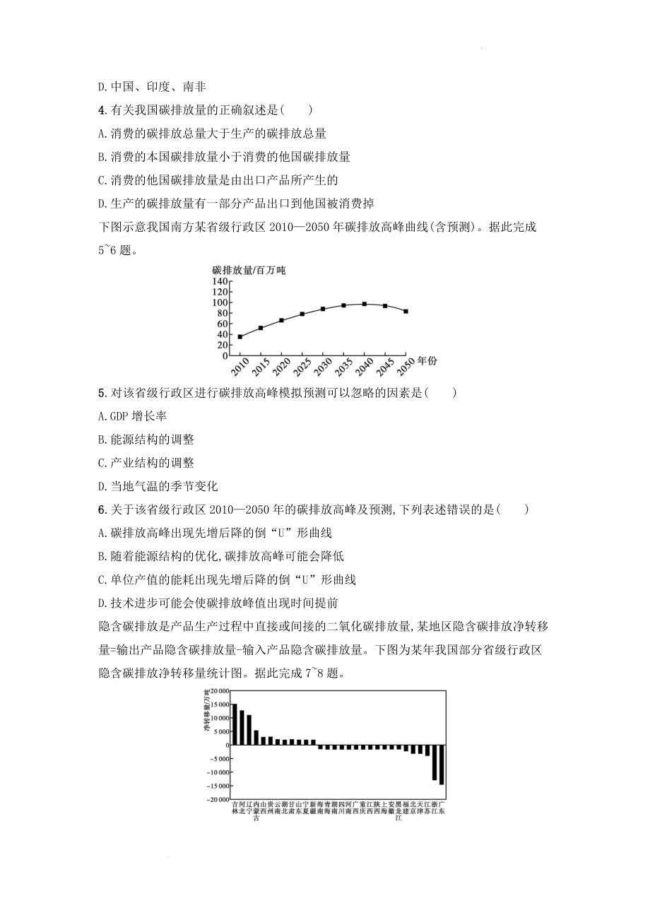 2.1.2 碳减排中的国际合作同步练习--高中地理鲁教版（2019）选择性必修3.docx_第2页