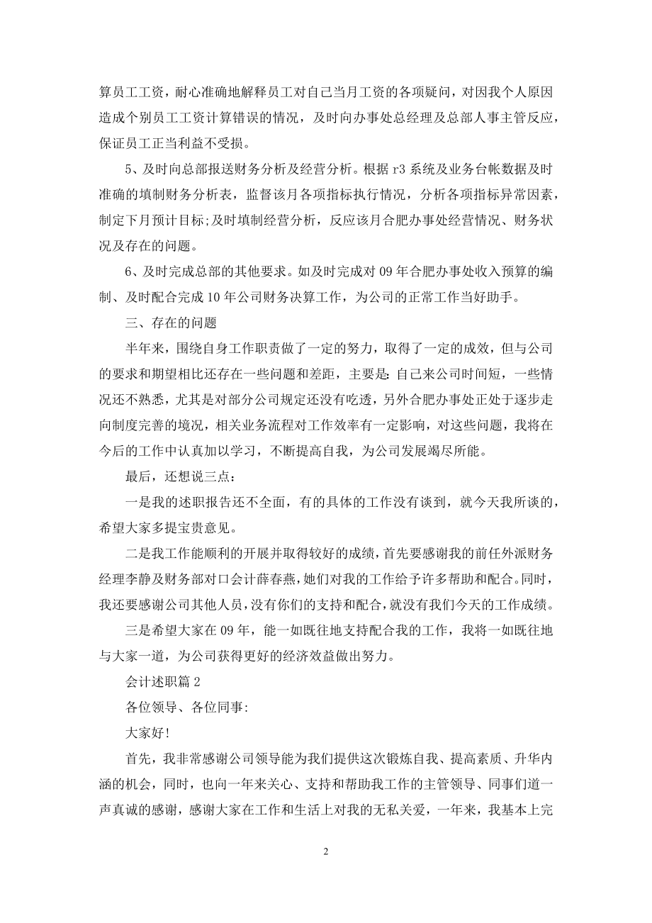 会计述职汇编五篇.docx_第2页