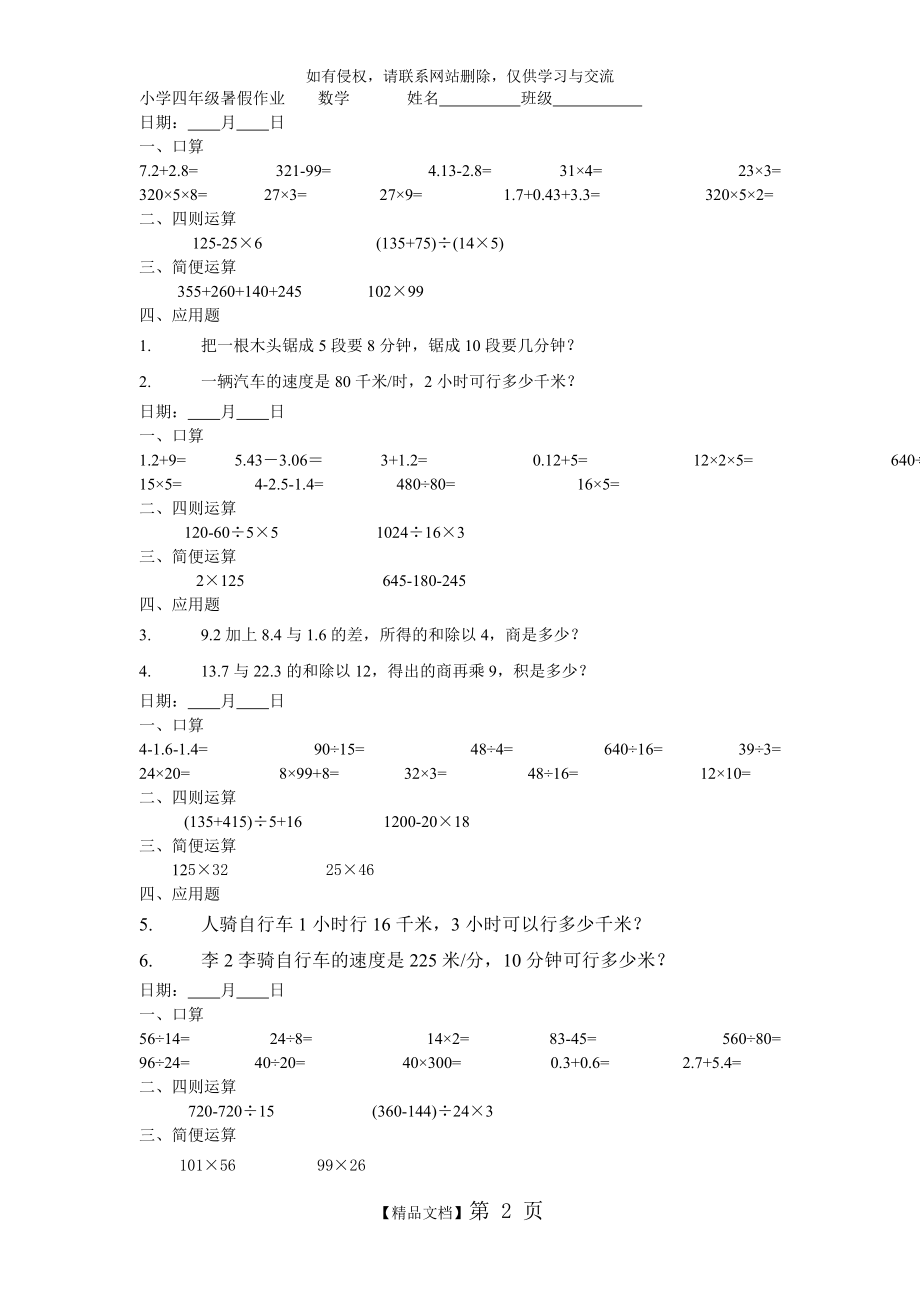 人教版小学四年级数学暑假作业.doc_第2页