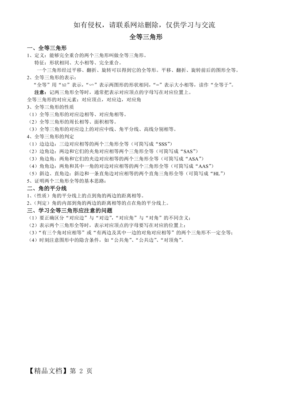 全等三角形全套练习题.doc_第2页