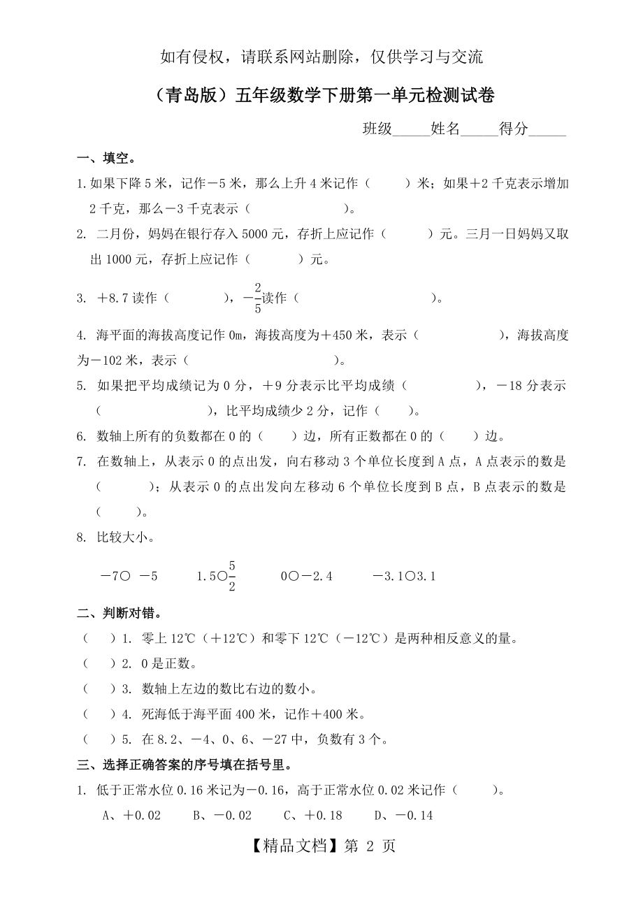 青岛版五年级数学下册第一单元检测试卷.doc_第2页