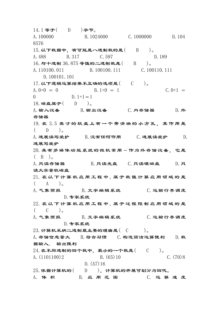 计算机基础知识试题及复习资料资料.docx_第2页