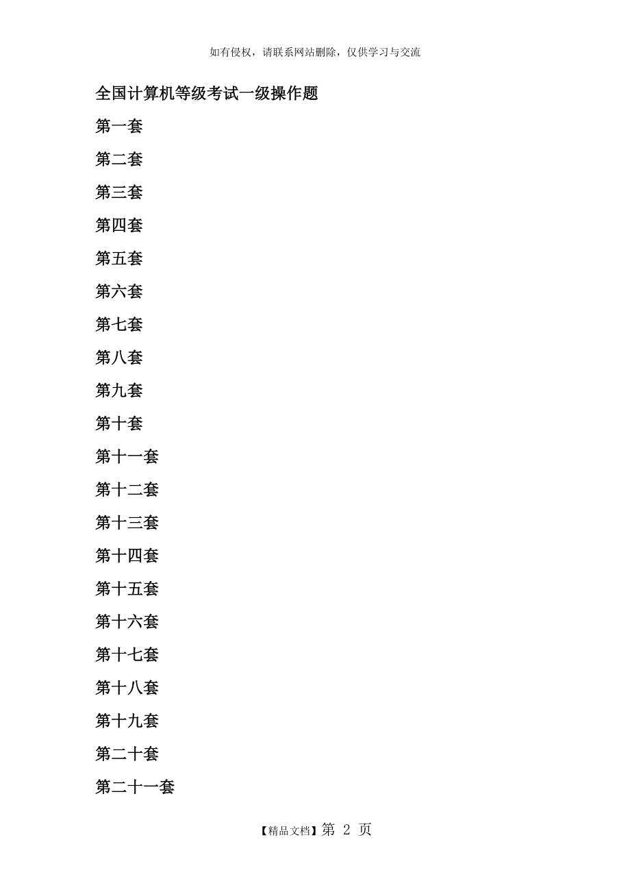 全国计算机等考试一级操作题汇总.doc_第2页