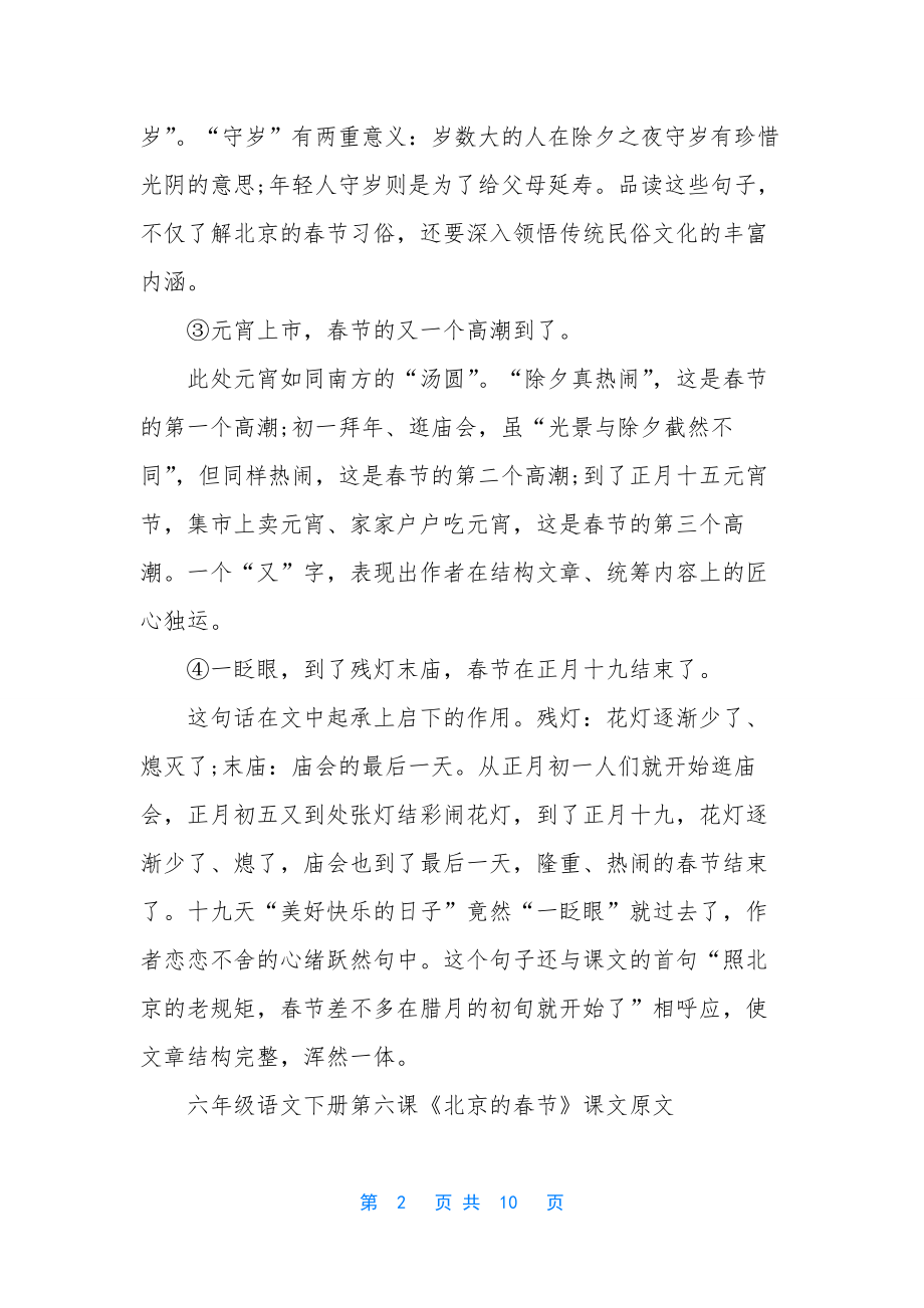 六年级语文下册第六课北京的春节句子赏析-六年级下册语文课文.docx_第2页