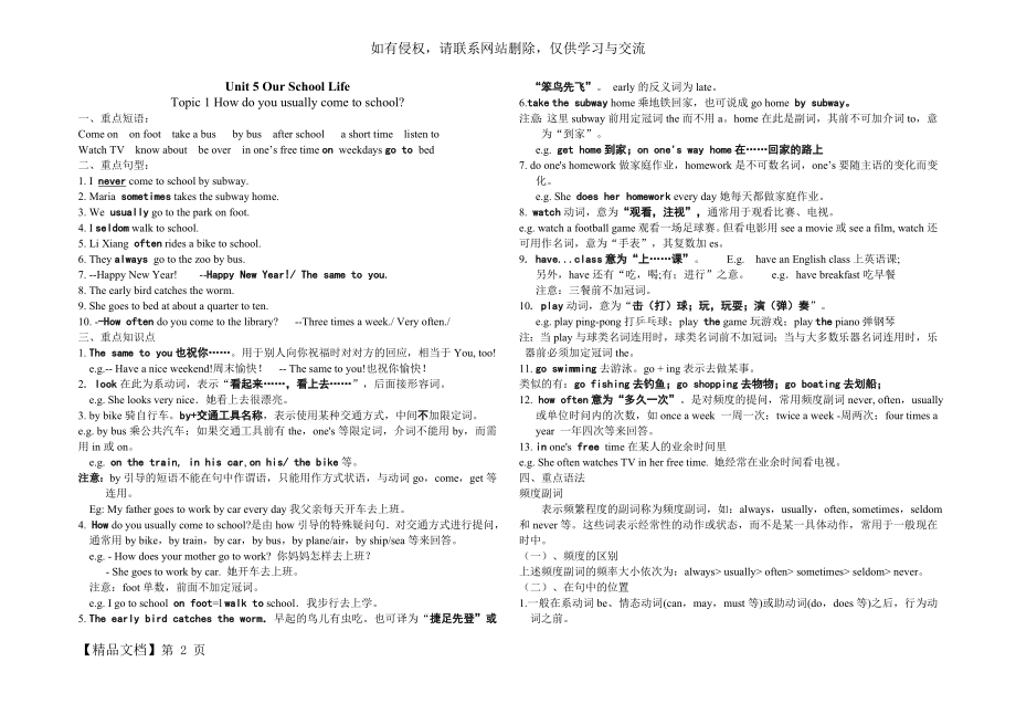 仁爱版七年级下册Unit5-Topic1-知识点归纳.doc_第2页