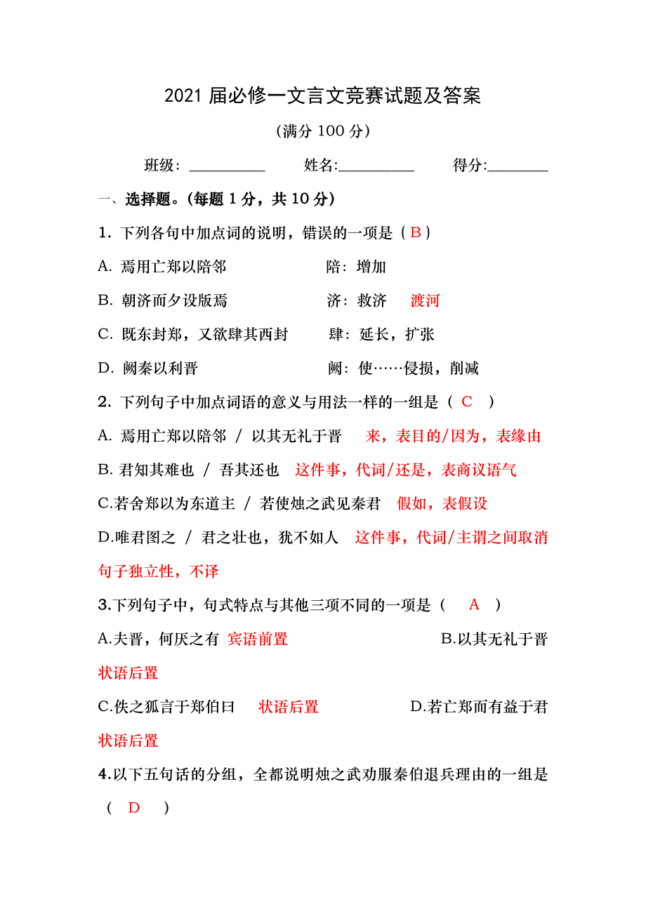 语文必修一文言文竞赛试题及答案1.docx_第1页