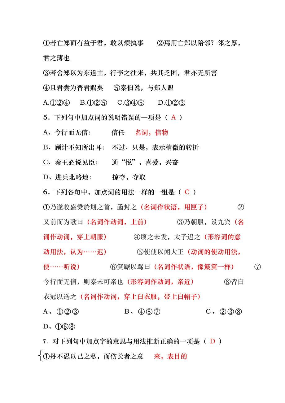 语文必修一文言文竞赛试题及答案1.docx_第2页