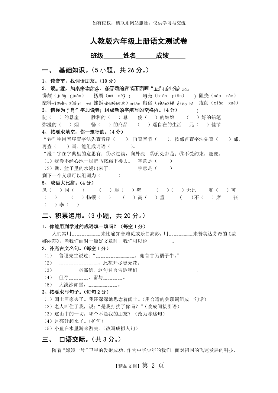 人教版小学六年级上册语文期末试卷及答案】1.doc_第2页