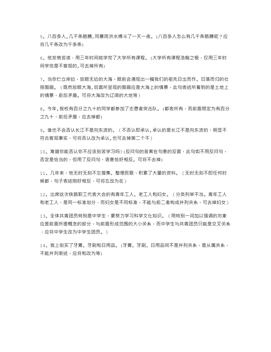 “不合逻辑”病句类型讲解.doc_第2页