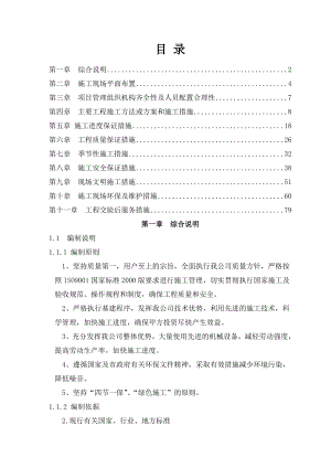 办公室装修技术方案.doc