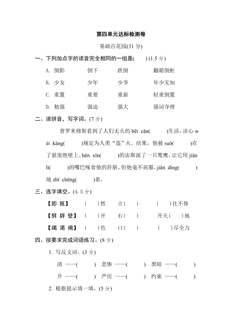 部编版四年级上册语文 第四单元达标检测卷.doc_第1页