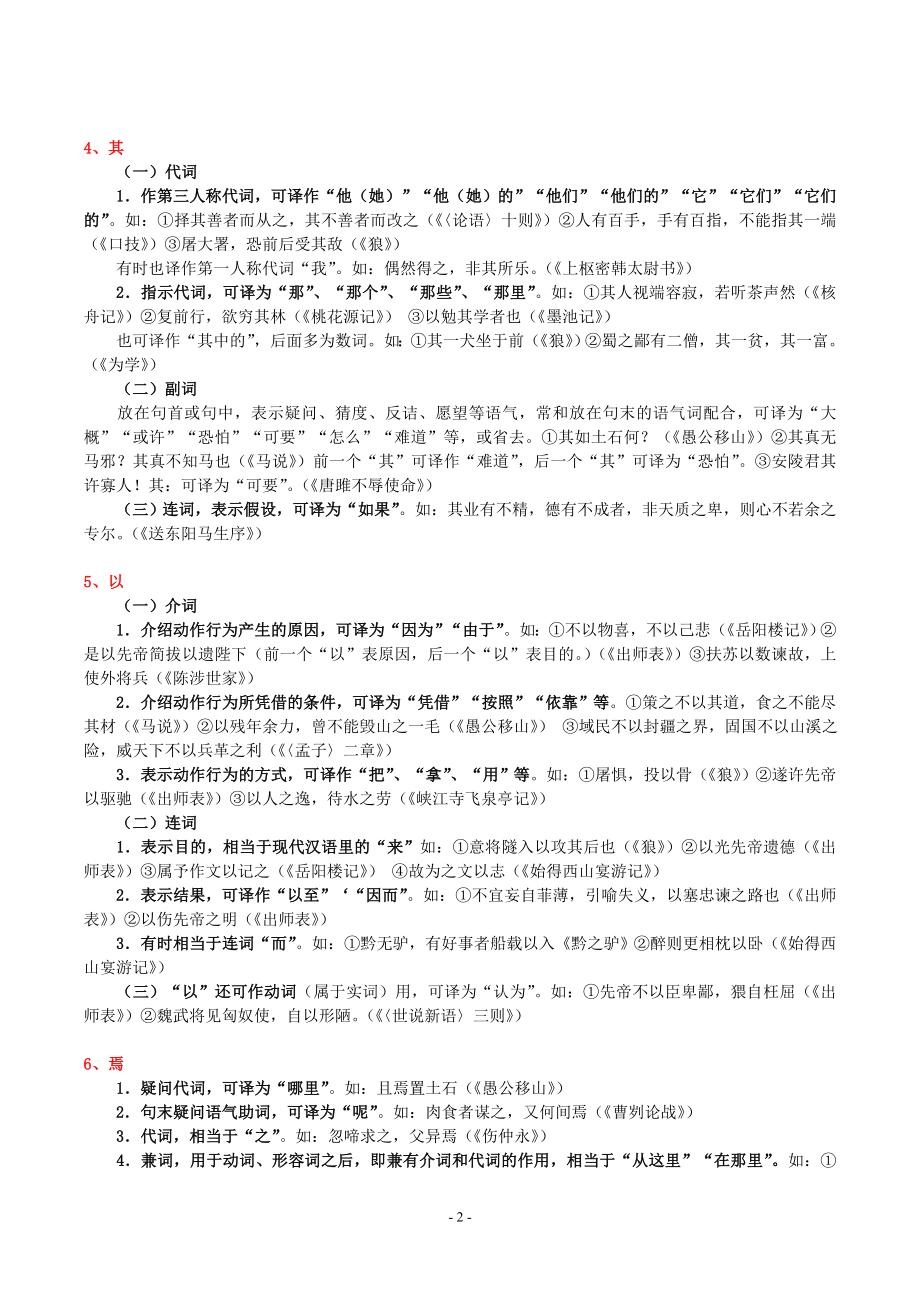 _初中语文文言文虚词、一词多义、通假字归纳.doc_第2页