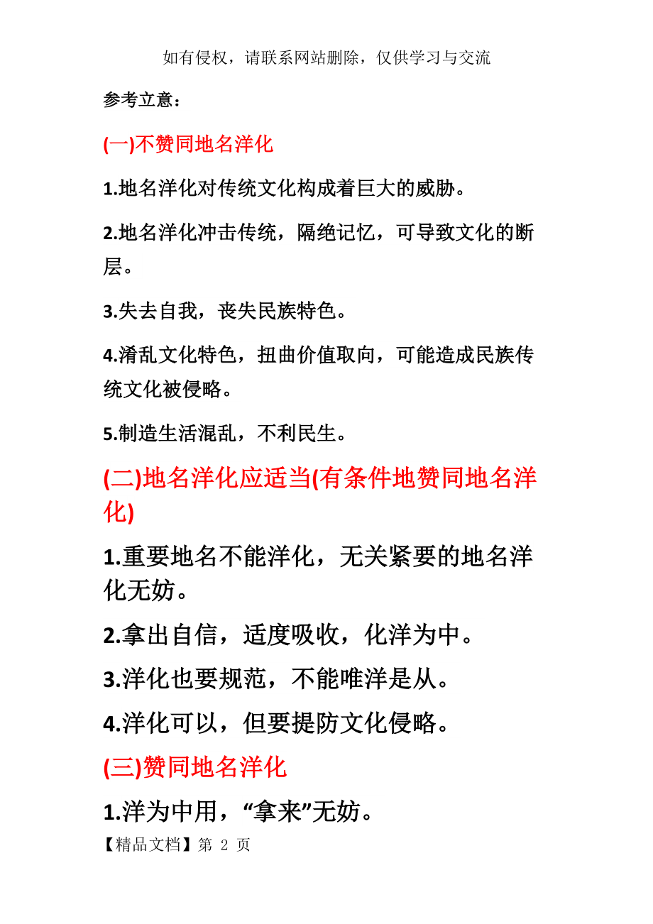 任务驱动型作文-——地名洋化审题立意及范文.docx_第2页