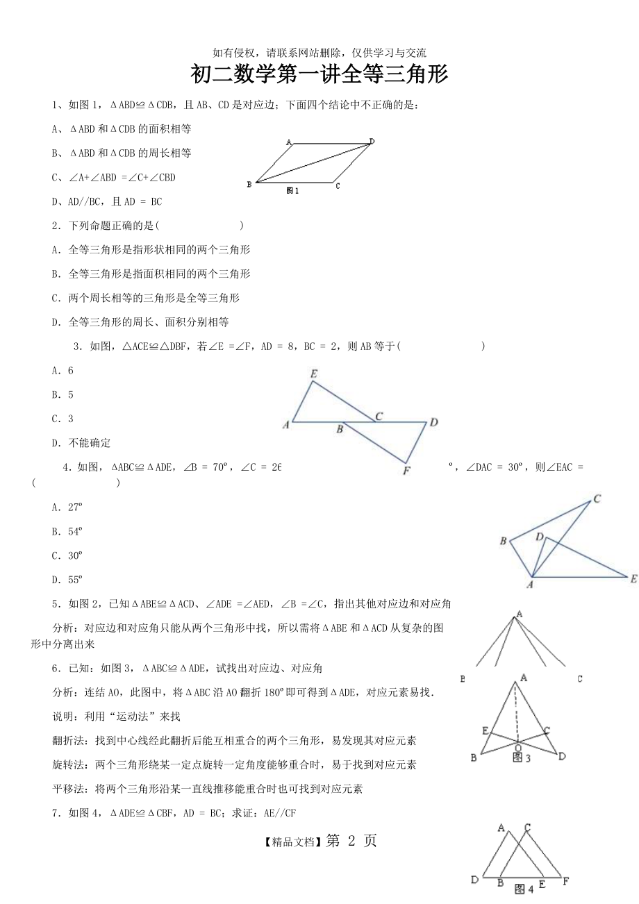 初二全等三角形习题精选含答案.doc_第2页