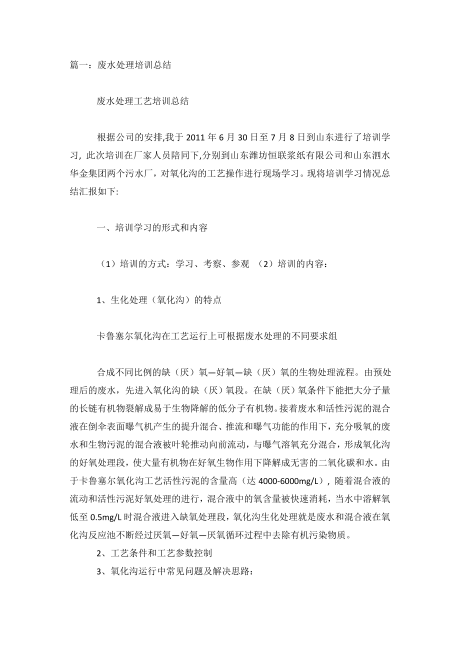 关于家用废水处理的几点总结.doc_第2页