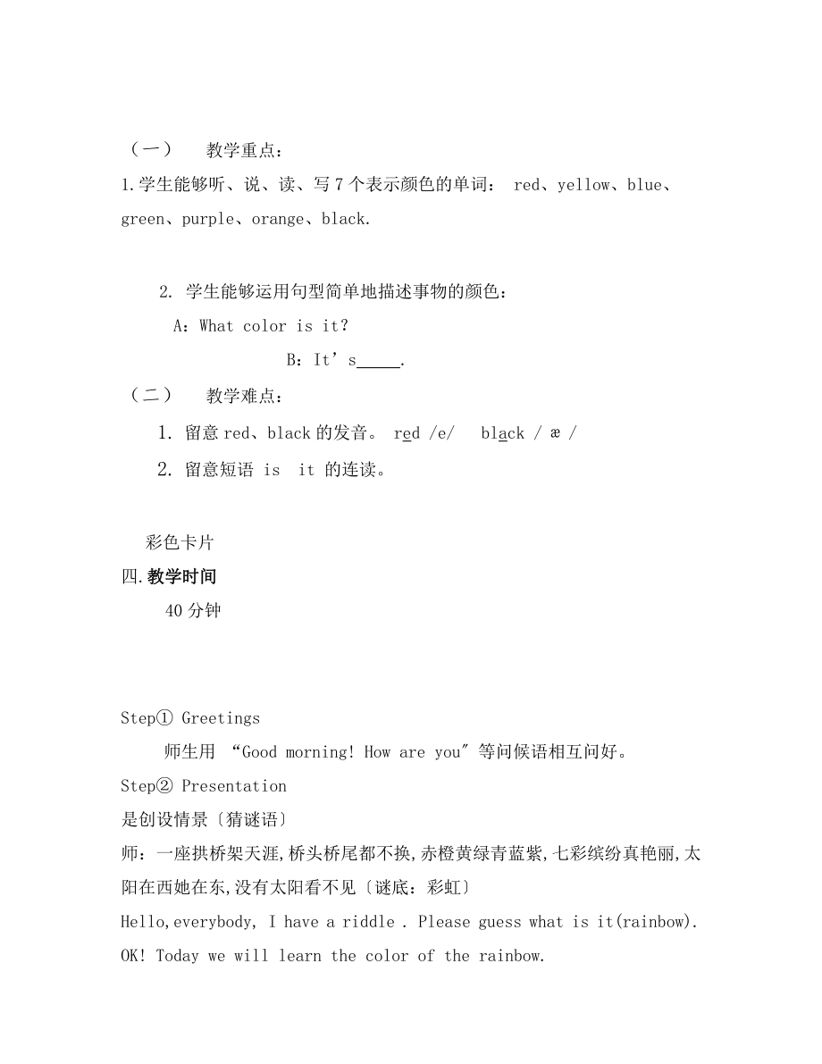 语公开课教案颜色.docx_第2页