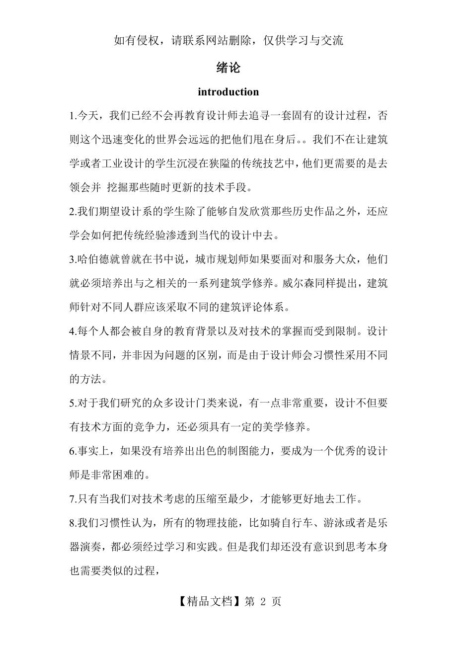 设计师怎样思考读书笔记.doc_第2页