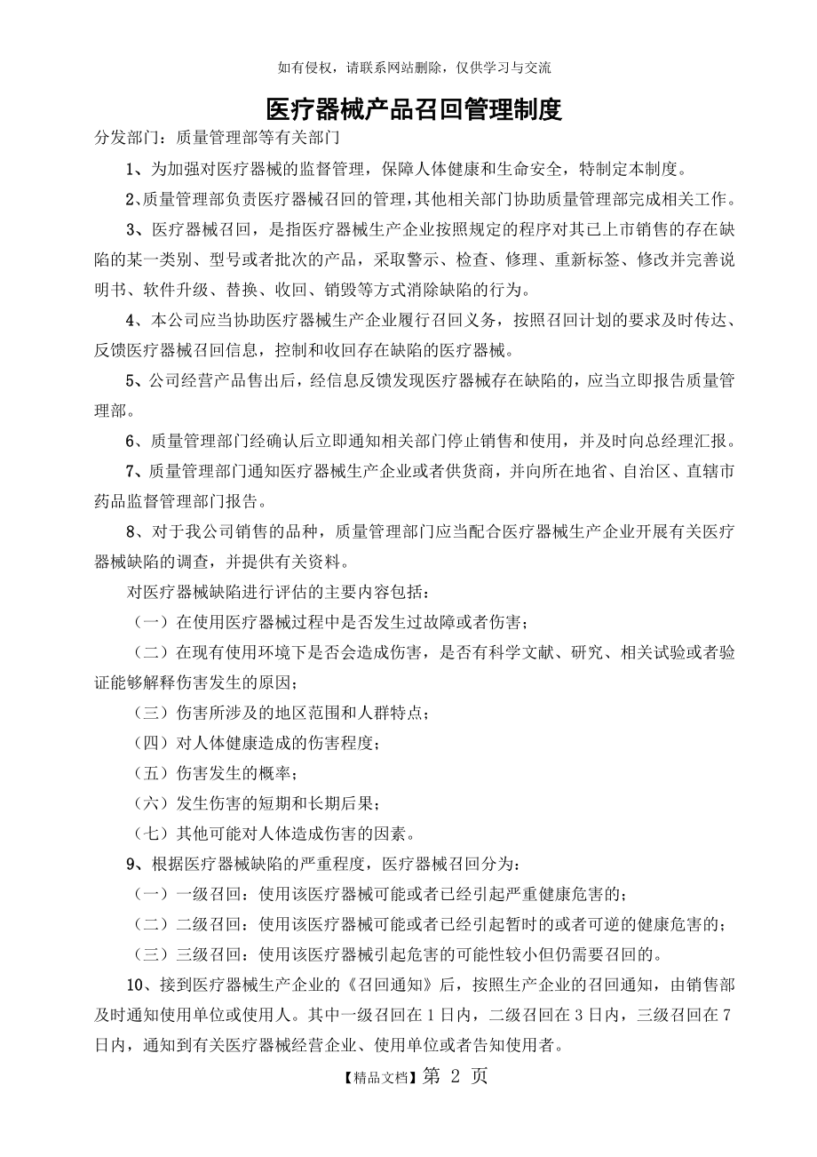 医疗器械产品召回管理制度.doc_第2页