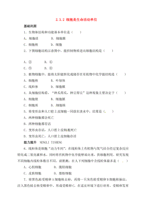 七年级生物上册232细胞是生命活动的单位自我小测北师大版.docx