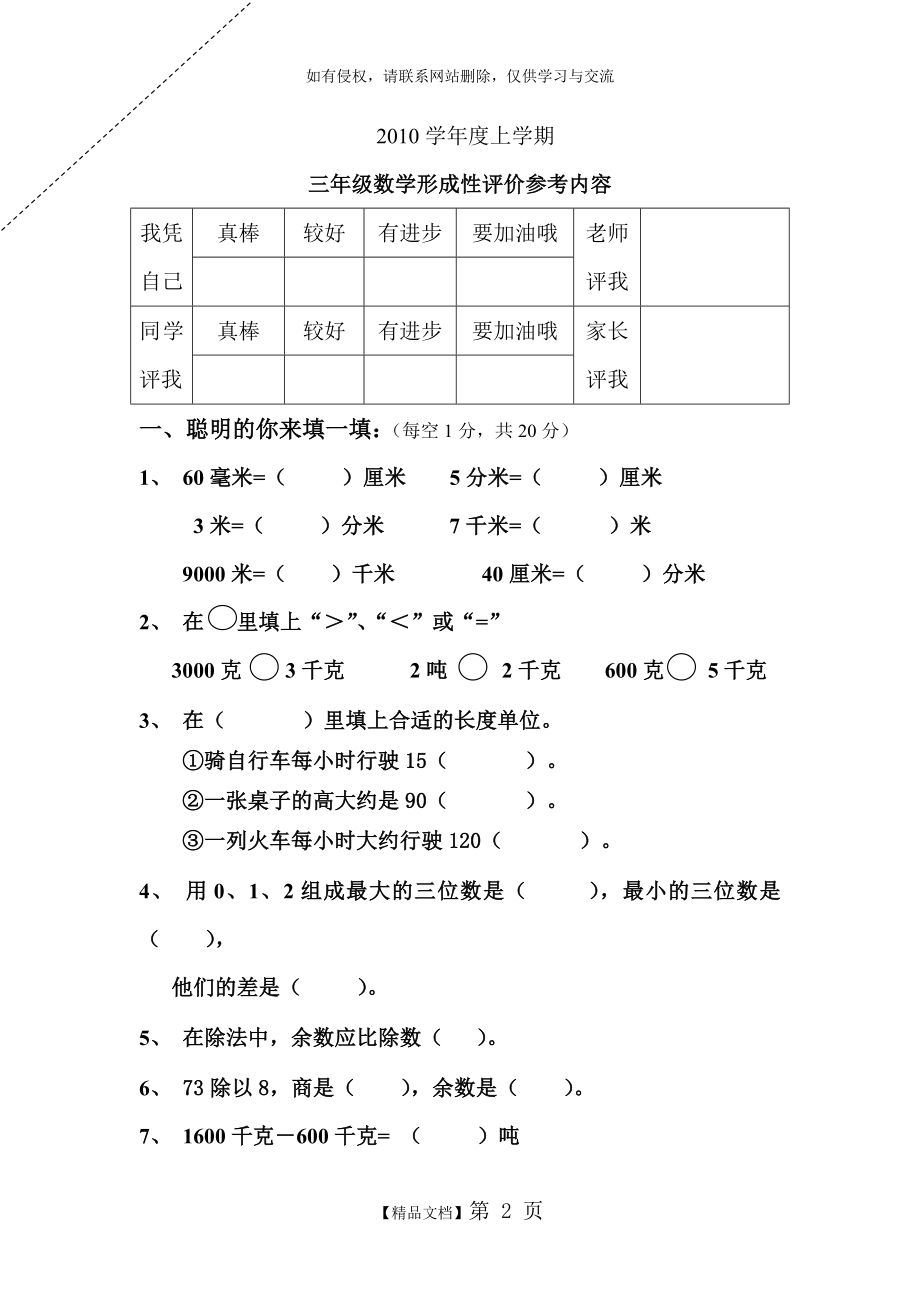 人教版小学三年级数学上册期中试卷及答案99219.doc_第2页