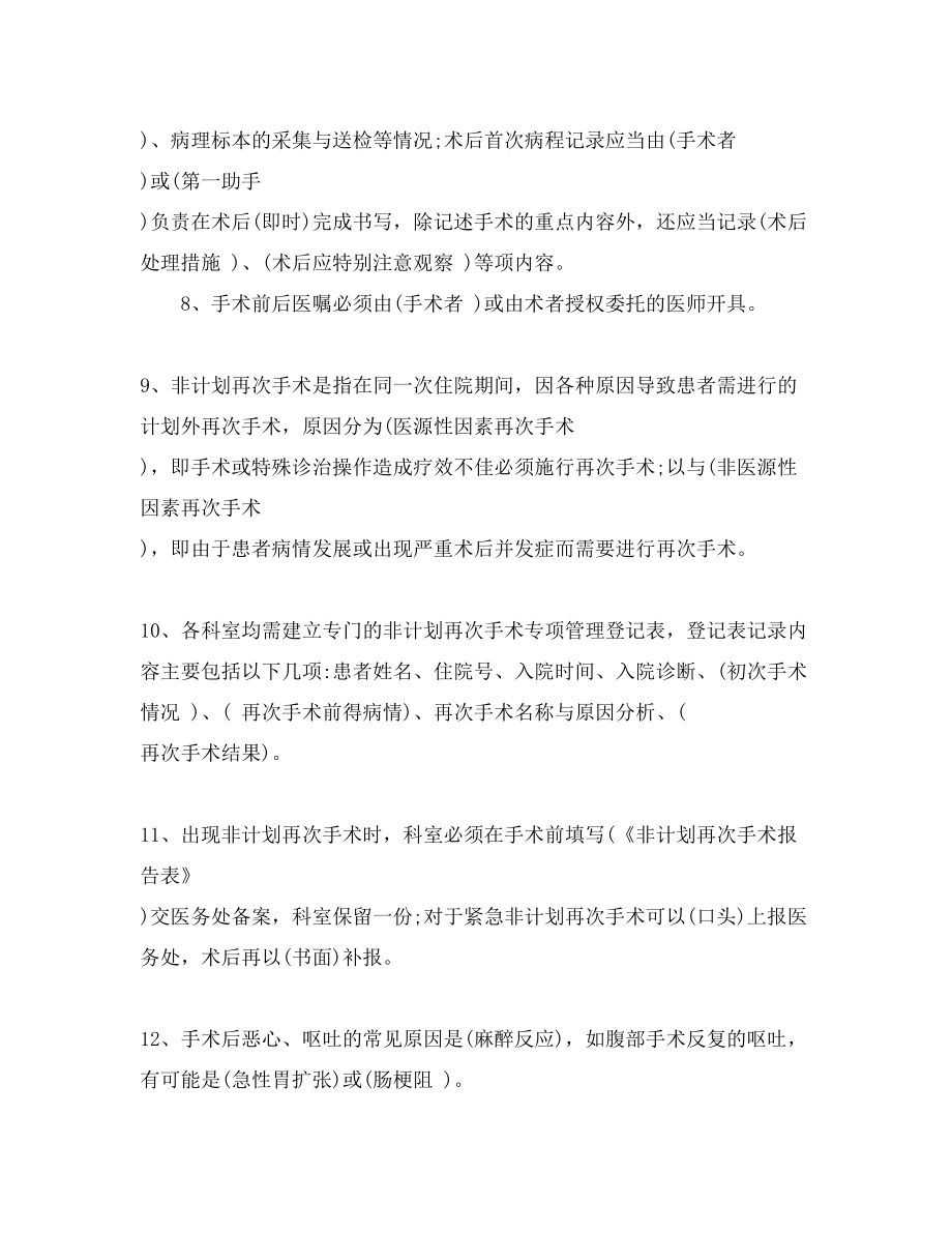 各科室围手术期管理培训试题及复习资料.doc_第2页