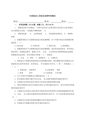 苏州市行政执法人员综合法律知识测试.docx