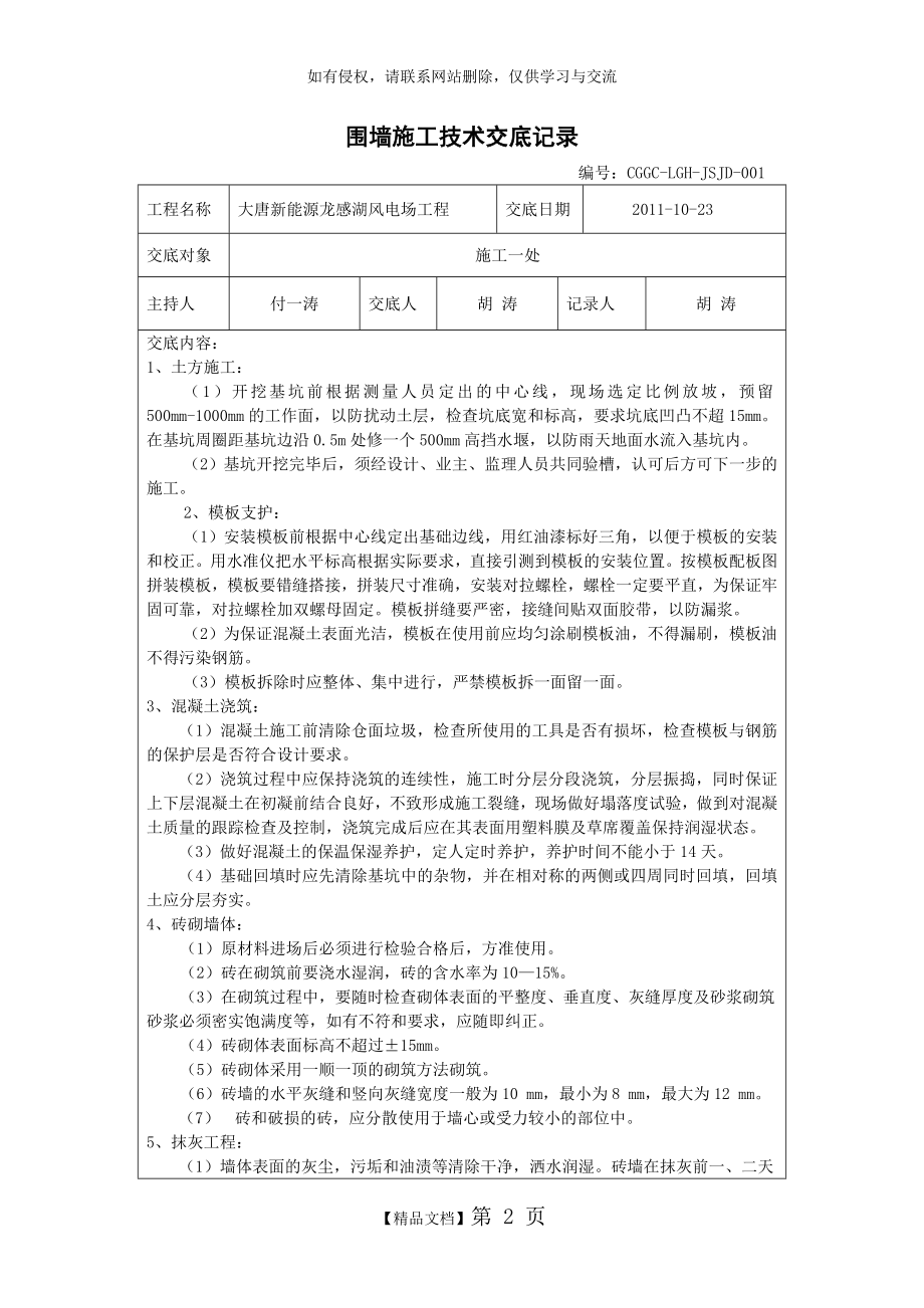 围墙施工技术交底记录.doc_第2页