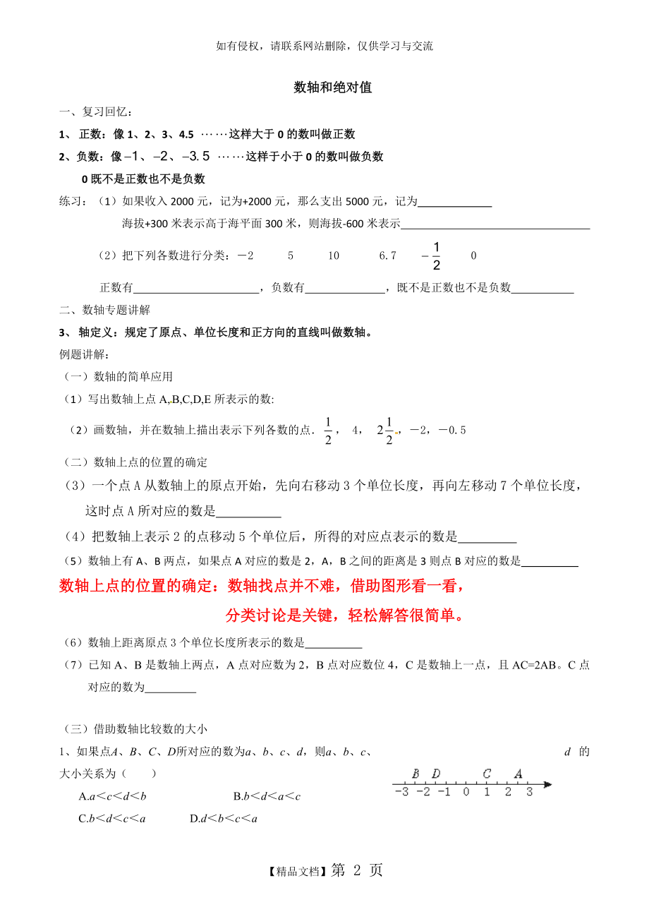 初一数学讲义：数轴和绝对值.doc_第2页