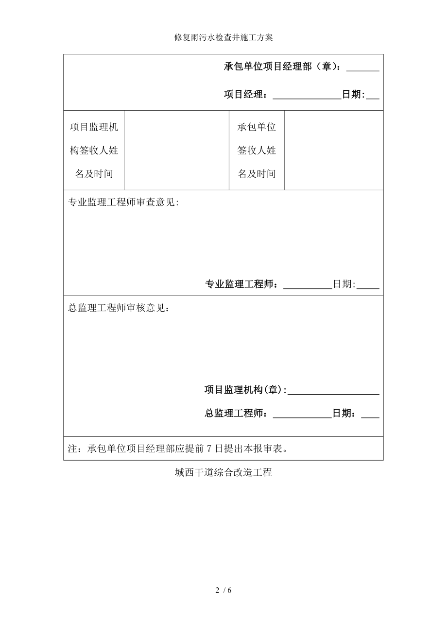 修复雨污水检查井施工方案.docx_第2页