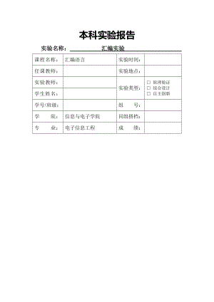 北京理工大学最终实验报告.docx